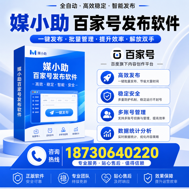 秦皇岛百家号批量发布软件