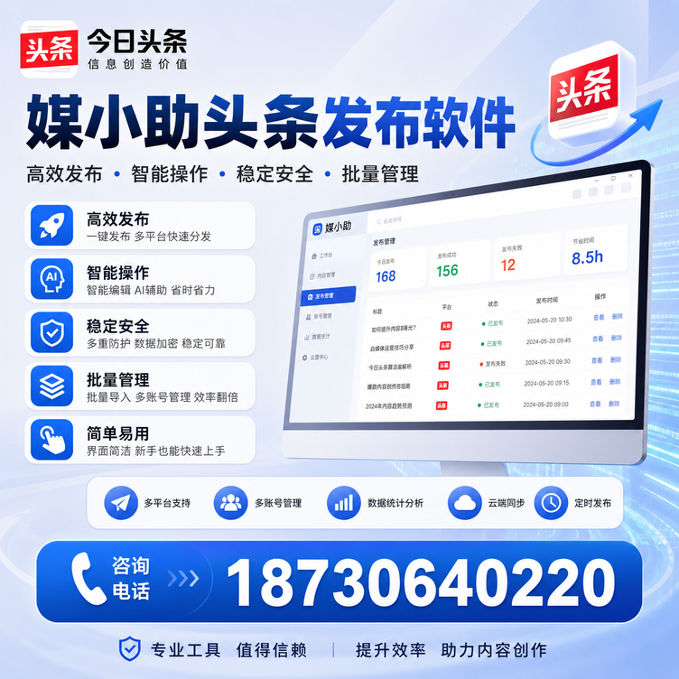 秦皇岛今日头条批量发布软件