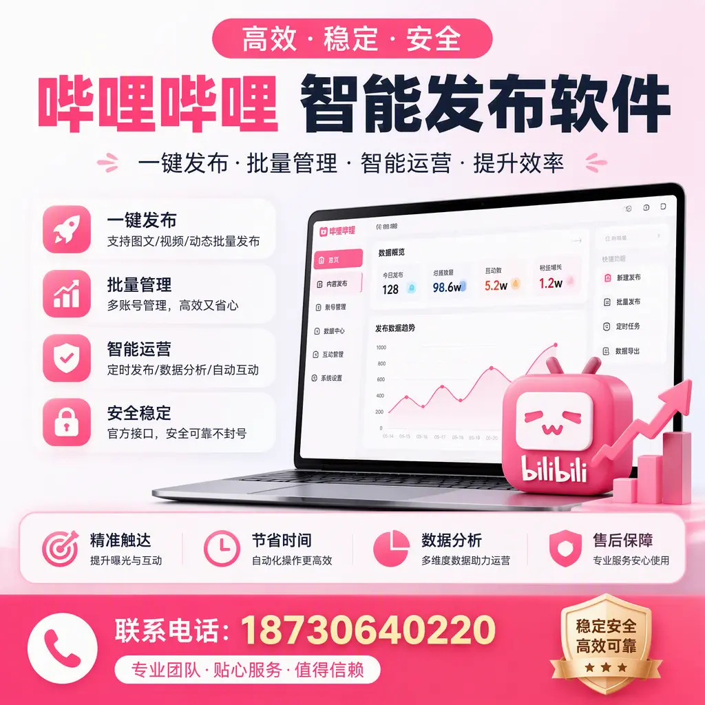 如何优化哔哩哔哩智能发布软件设置?秦皇岛 用户的实用技巧