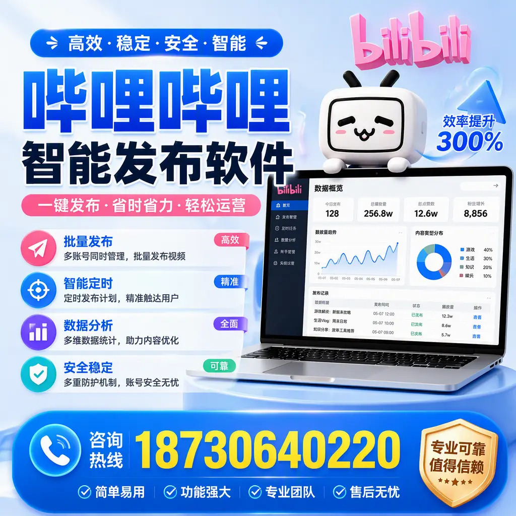 在 秦皇岛 使用哔哩哔哩智能发布软件时需避免的五个误区