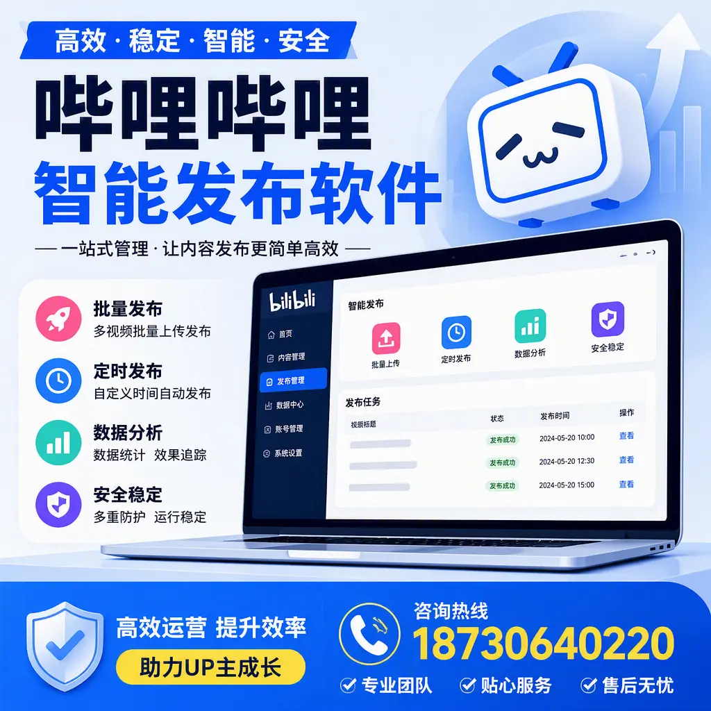 哔哩哔哩智能发布软件的性能测试与评估：秦皇岛 用户指南