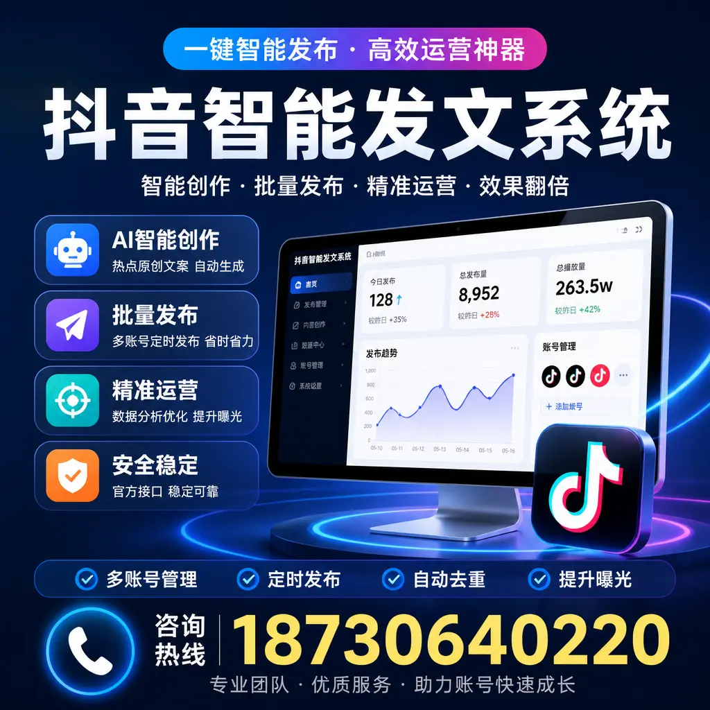 揭秘抖音智能发文系统的工作原理,助您在 秦皇岛 增强曝光率