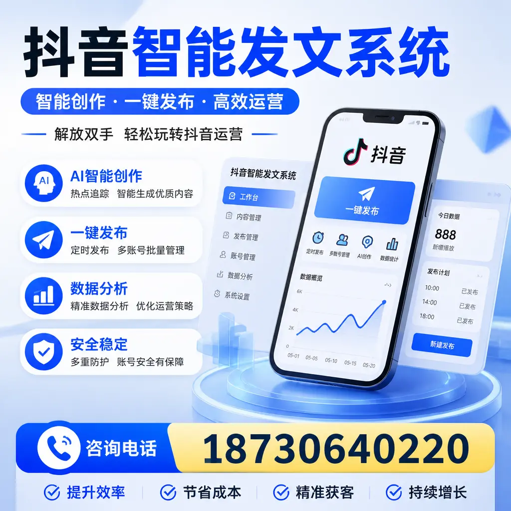 揭秘抖音智能发文系统的工作原理,助您在 秦皇岛 增强曝光率